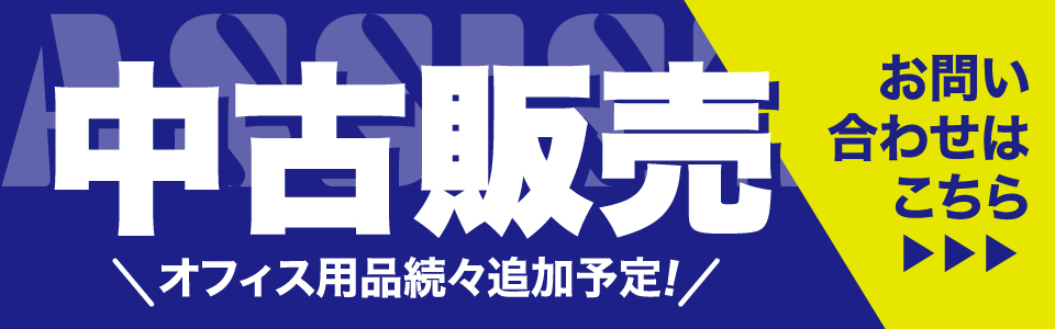 アシスト中古販売サイト