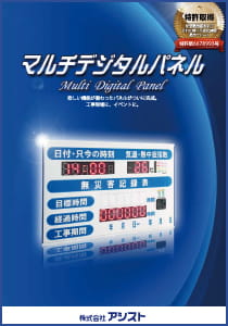 マルチデジタルパネルカタログ