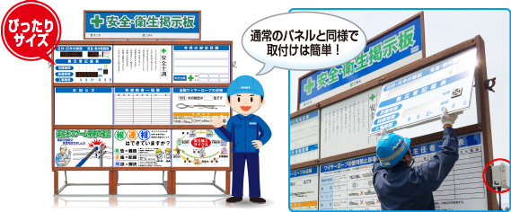 通常のパネルと同様で取付けは簡単!